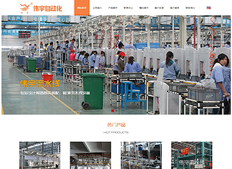 溫嶺偉宇自動化設備有限公司